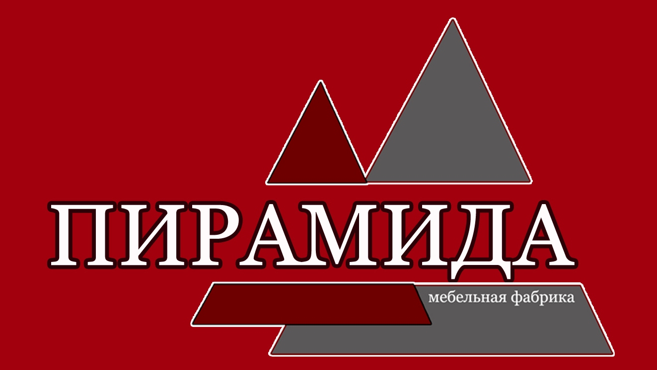 Магазин пирамида телефон. Пирамида Краснодар мебельная фабрика пирамида. Мебельная фабрика пирамида логотип. Пирамида с логотипом. Пирамидка мебельная.